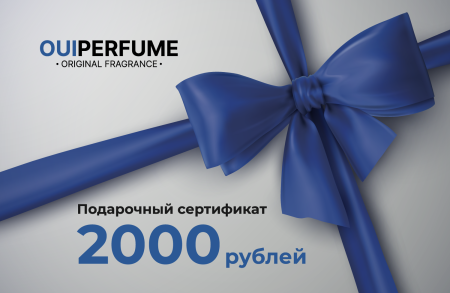 Подарочный сертификат - 2000руб.