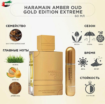 Фото духи Al Haramain Perfumes Amber Oud Gold Edition Extreme