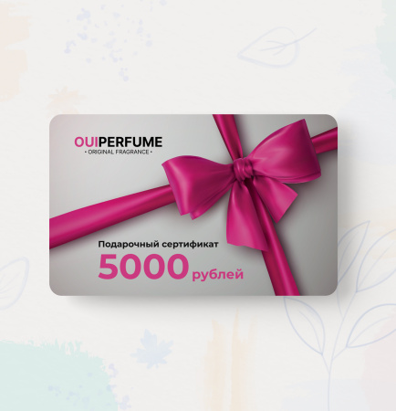 Подарочный сертификат - 5000руб.